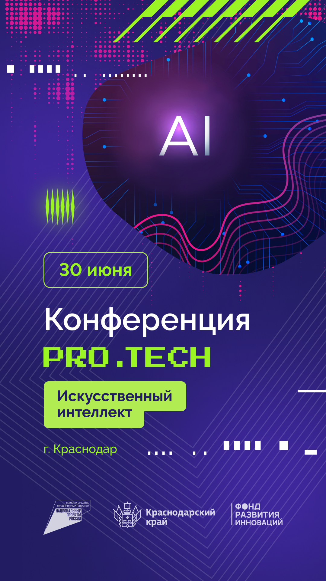 Приглашаем предпринимателей Новокубанского района принять участие в  конференции ПРО.TECH | Официальный сайт администрации Бесскорбненского  сельского поселения Новокубанского района