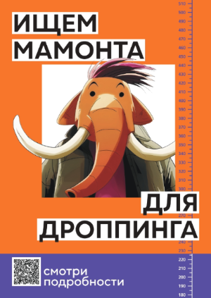 «АнтиДроп»