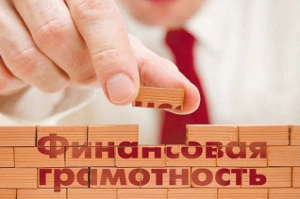 Всероссийский онлайн - зачет по финансовой грамотности для населения и предпринимателей