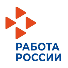 Работа России