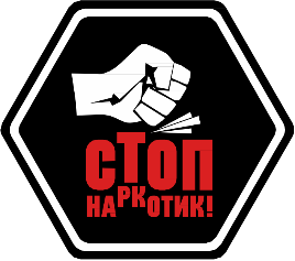 Общероссийская антинаркотическая акция «Сообщи, где торгуют смертью»