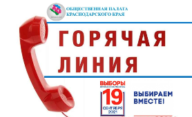 УВЕДОМЛЕНИЕ об открытии «горячей линии»