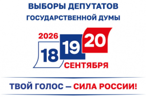 Уже завтра начинаются основные дни голосования !