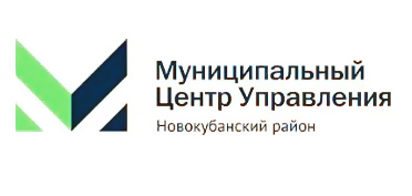 Муниципальный центр управления Новокубанского района