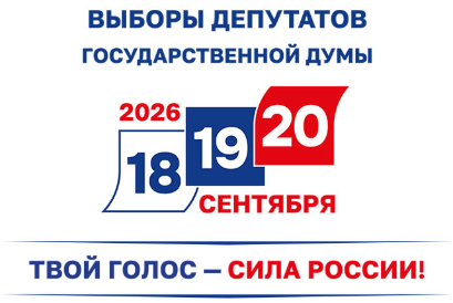 Уже завтра начинаются основные дни голосования !