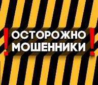 Внимание! Важная информация о защите от мошенников в сети !