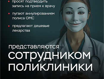 Информационная кампания по кибербезопасности: «Клади трубку»