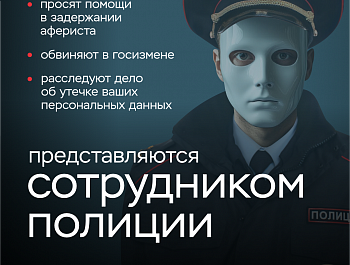 Информационная кампания по кибербезопасности: «Клади трубку»