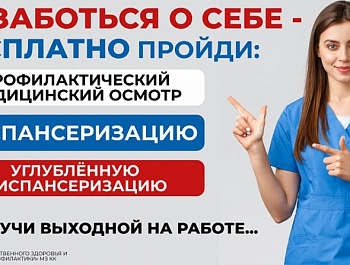 Диспансеризация