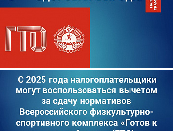 Как получить налоговый вычет за сдачу ГТО