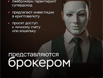 Информационная кампания по кибербезопасности: «Клади трубку»