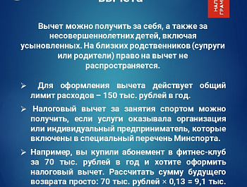 Как получить налоговый вычет за занятия спортом