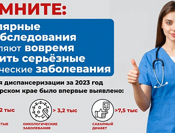 Диспансеризация