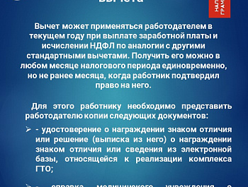 Как получить налоговый вычет за сдачу ГТО