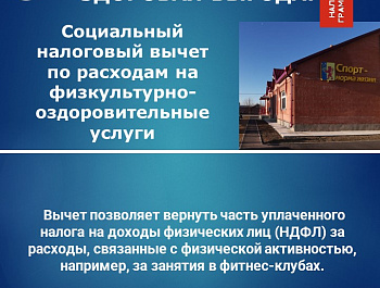 Как получить налоговый вычет за занятия спортом