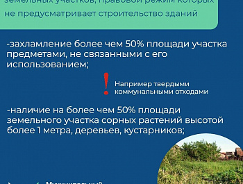 «Об установлении признаков неиспользования земельных участков из состава земель населенных пунктов, садовых земельных участков и огородных земельных участков»