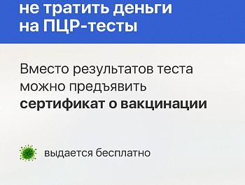 Плюсы вакцинации от COVID-19