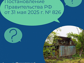 «Об установлении признаков неиспользования земельных участков из состава земель населенных пунктов, садовых земельных участков и огородных земельных участков»