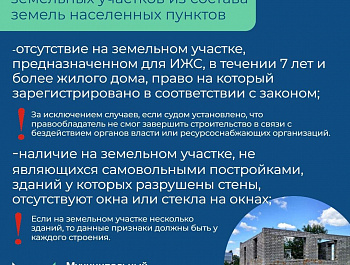 «Об установлении признаков неиспользования земельных участков из состава земель населенных пунктов, садовых земельных участков и огородных земельных участков»